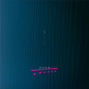 大肉棒工作视频
